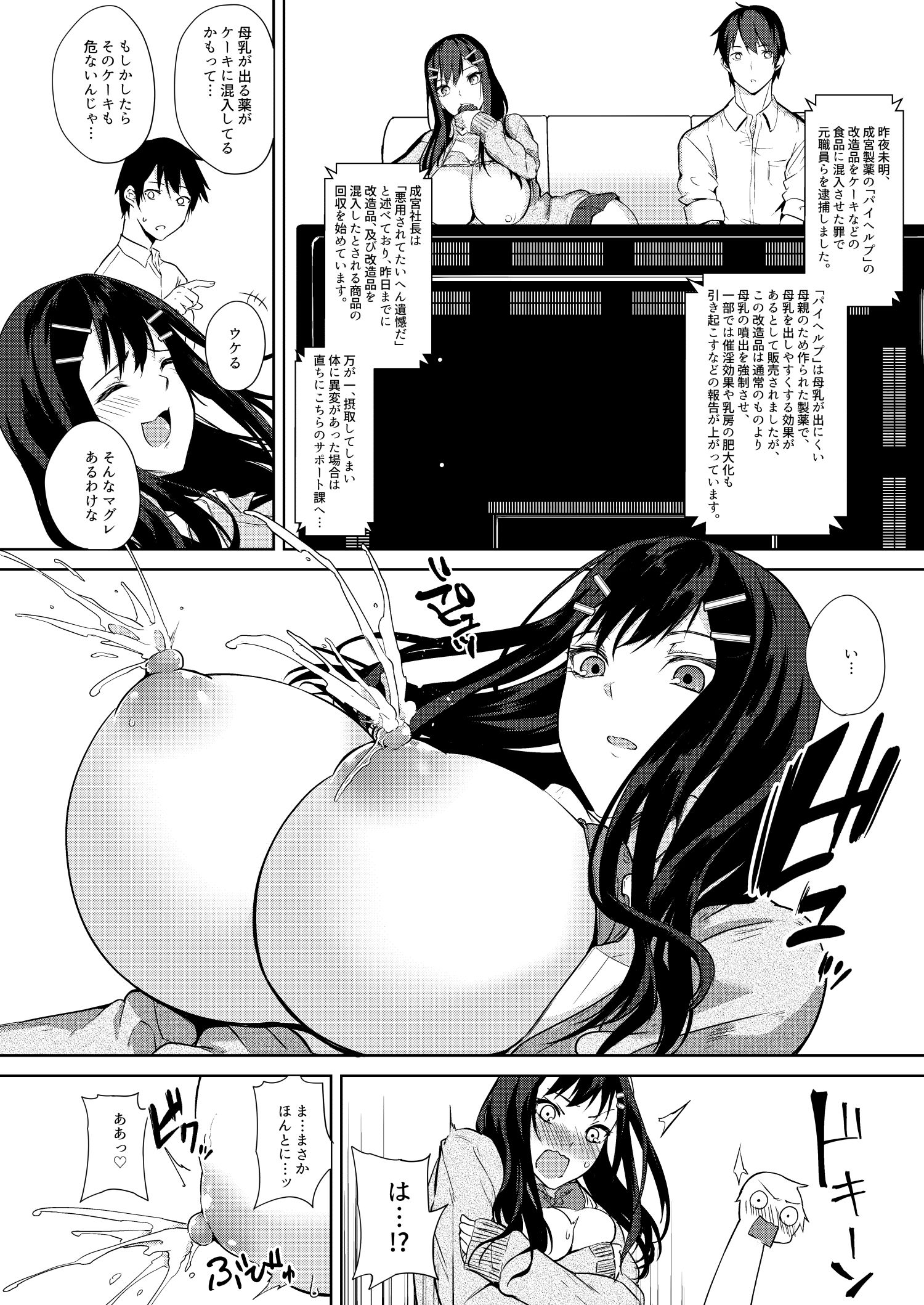 キミ曜日の後味は サンプル2ページ目