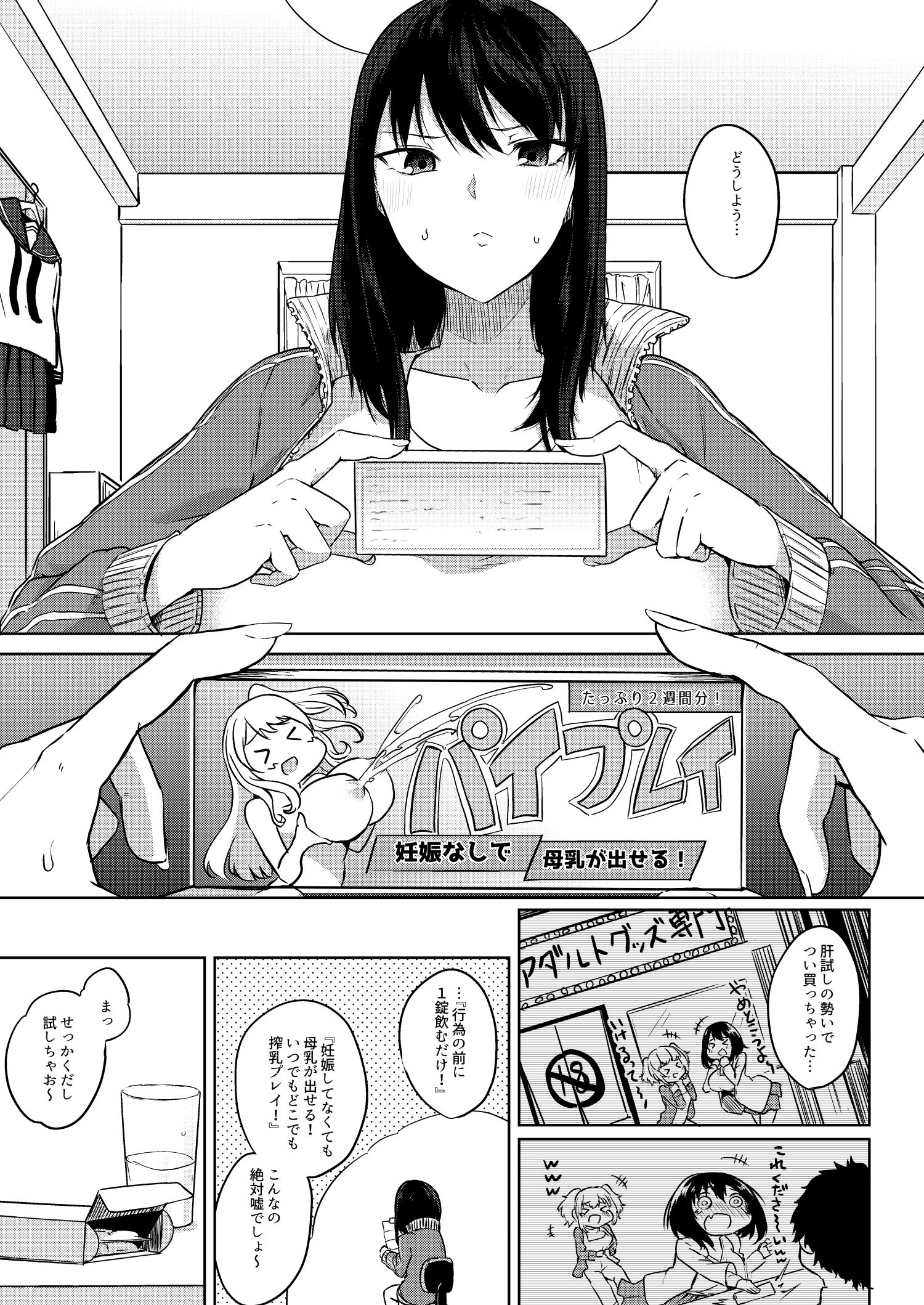 間がな隙がな満ち満ちて サンプル1ページ目