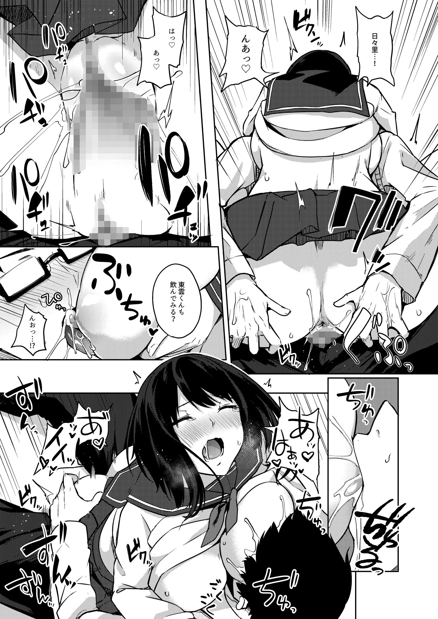 間がな隙がな満ち満ちて サンプル5ページ目
