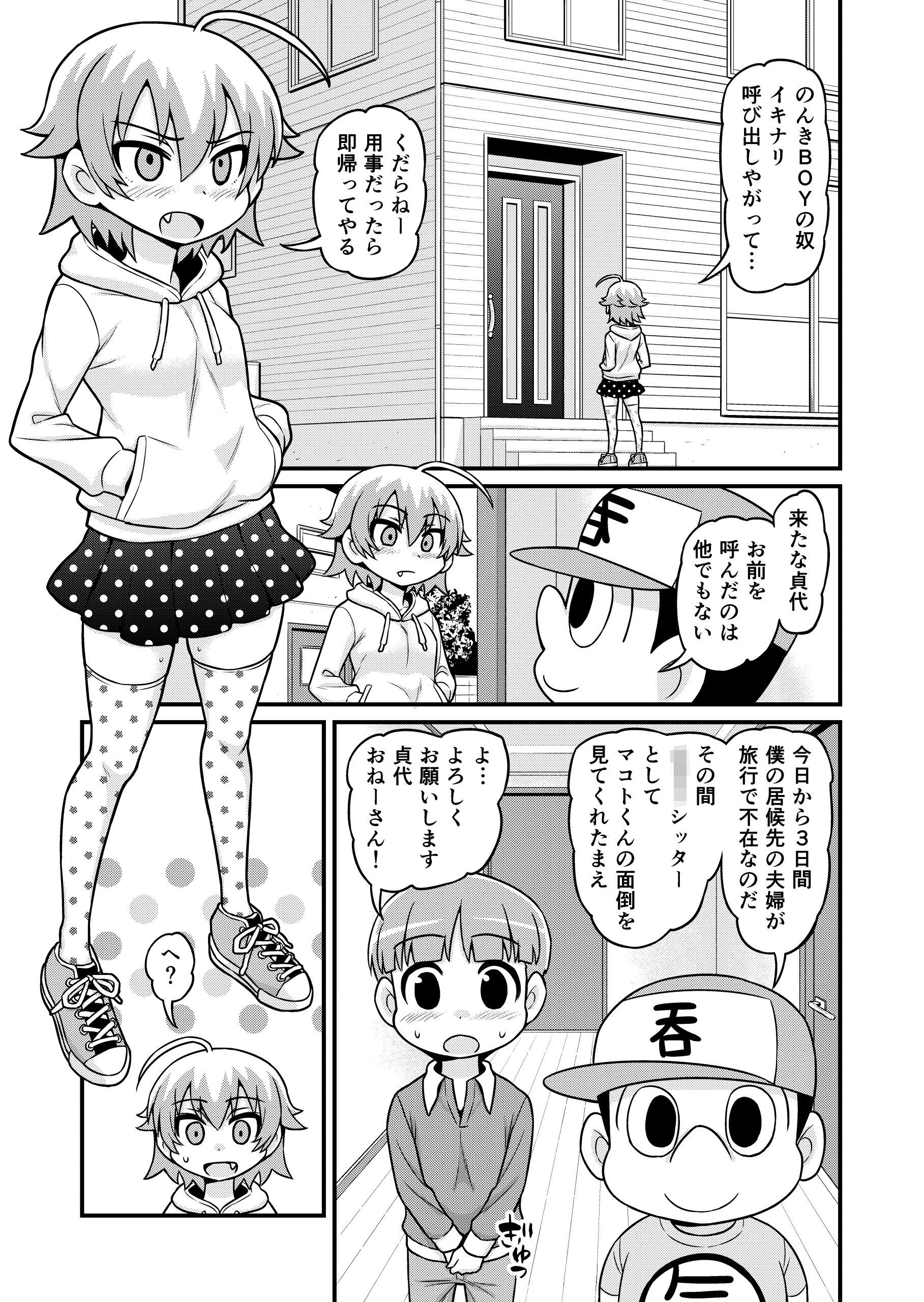 貞代がショタを喰うまんが サンプル1ページ目