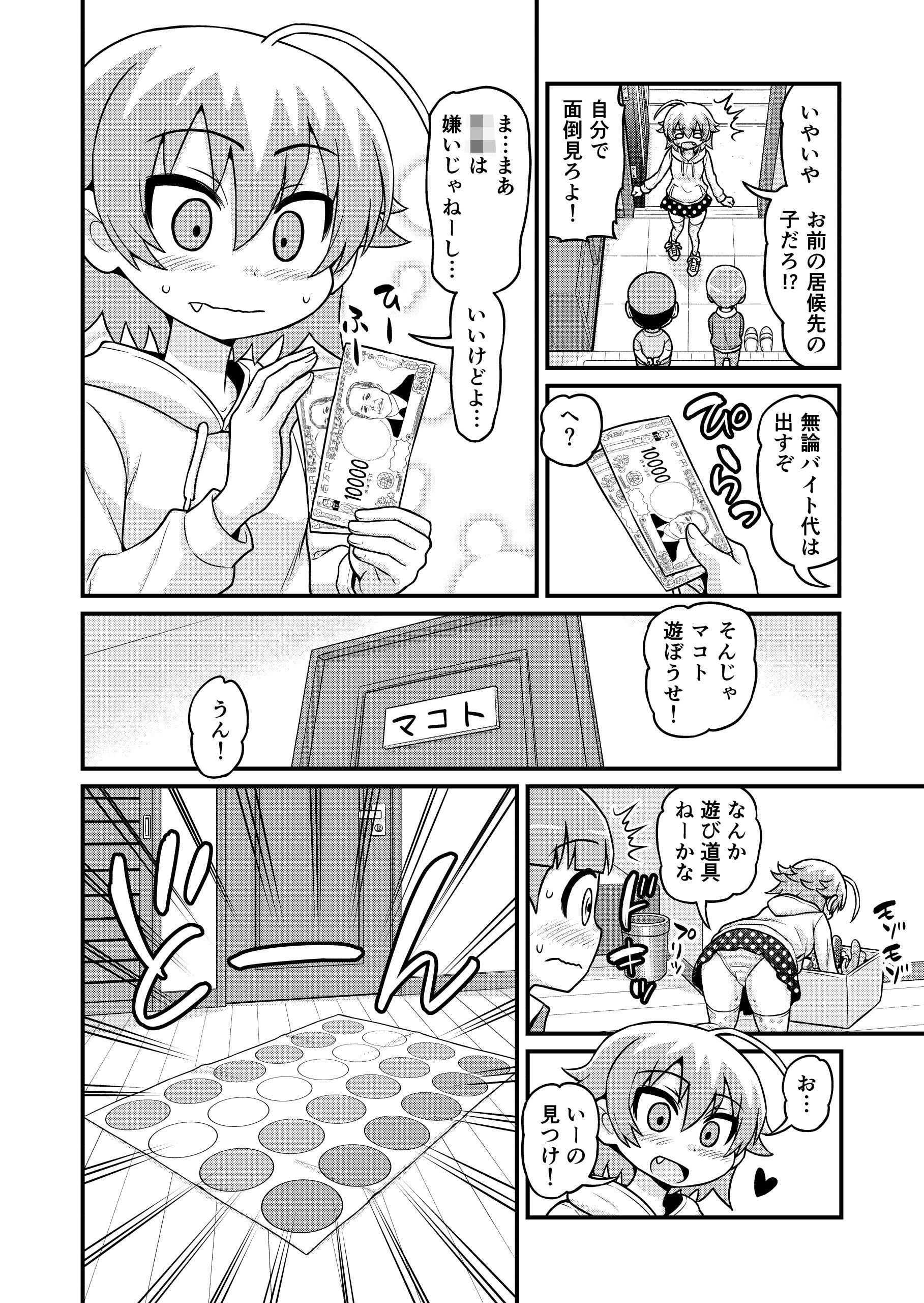 貞代がショタを喰うまんが サンプル2ページ目
