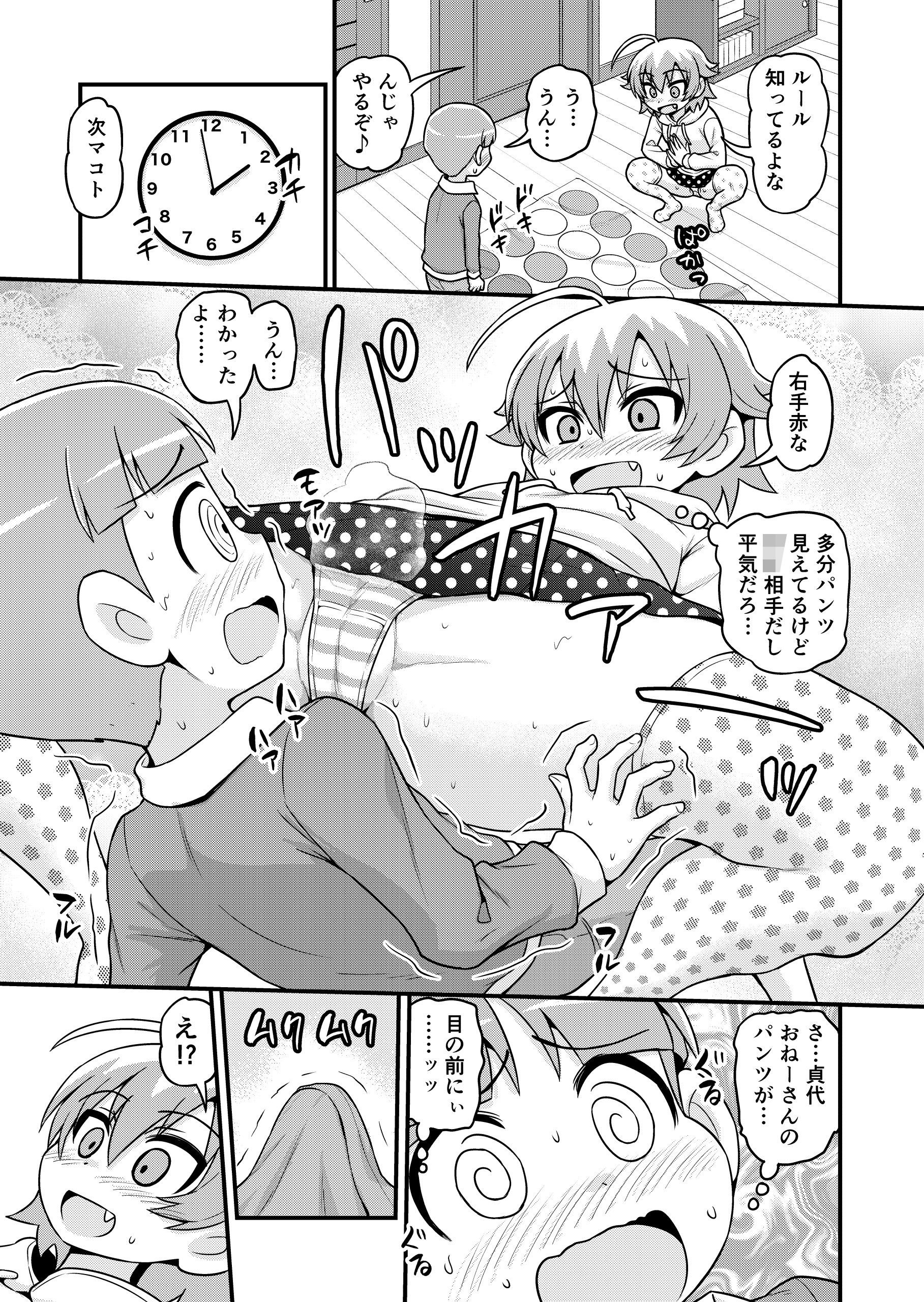 貞代がショタを喰うまんが サンプル3ページ目