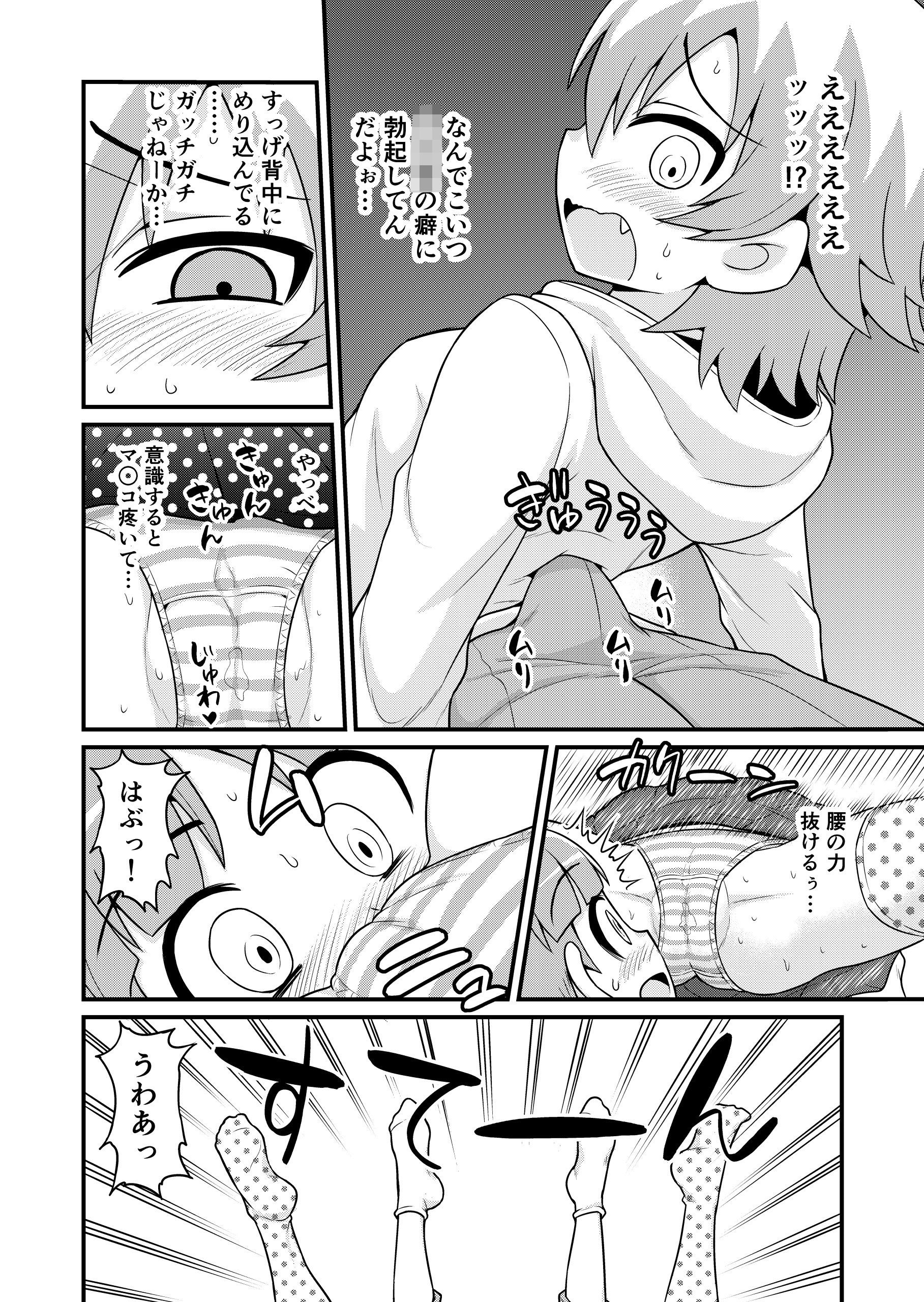 貞代がショタを喰うまんが サンプル4ページ目