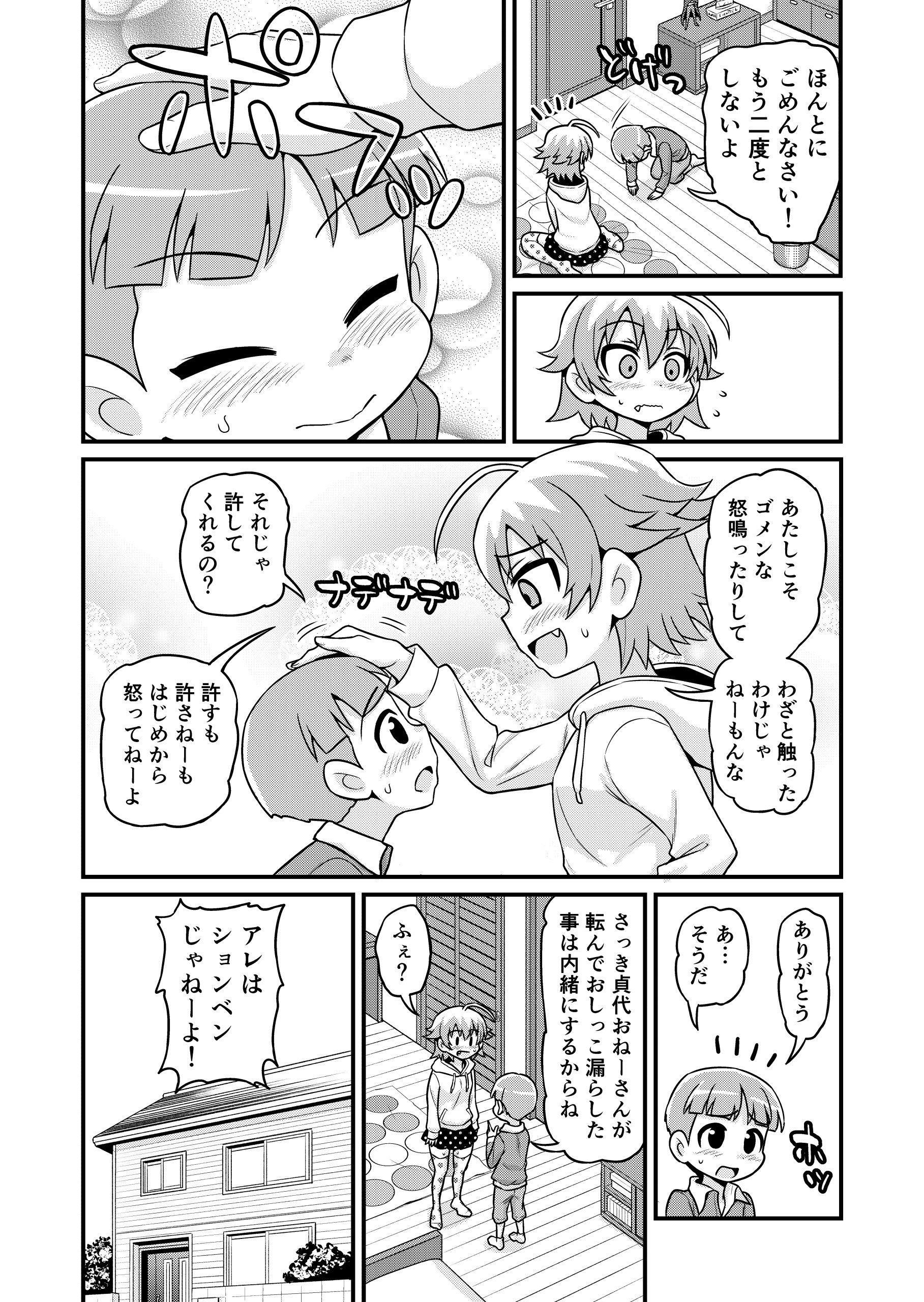 貞代がショタを喰うまんが サンプル6ページ目
