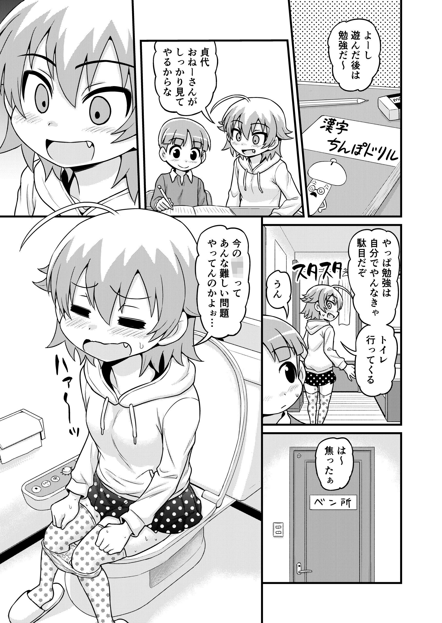 貞代がショタを喰うまんが サンプル7ページ目