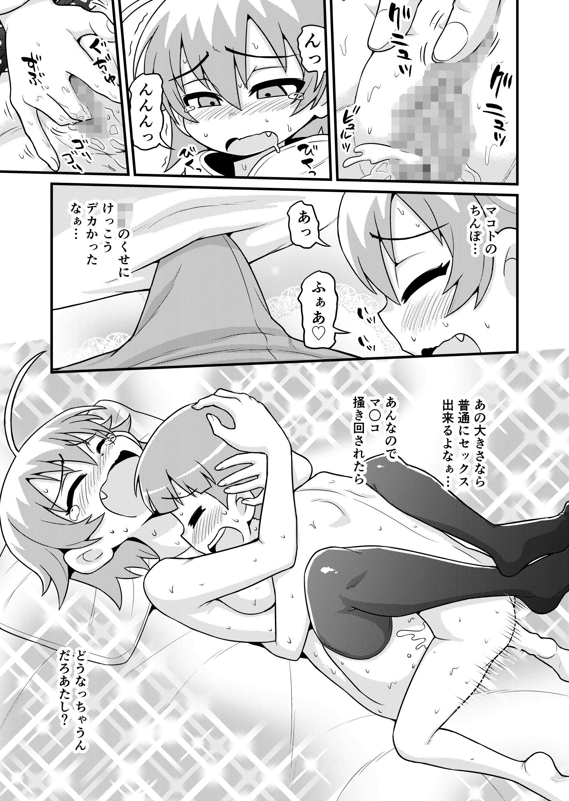 貞代がショタを喰うまんが サンプル9ページ目