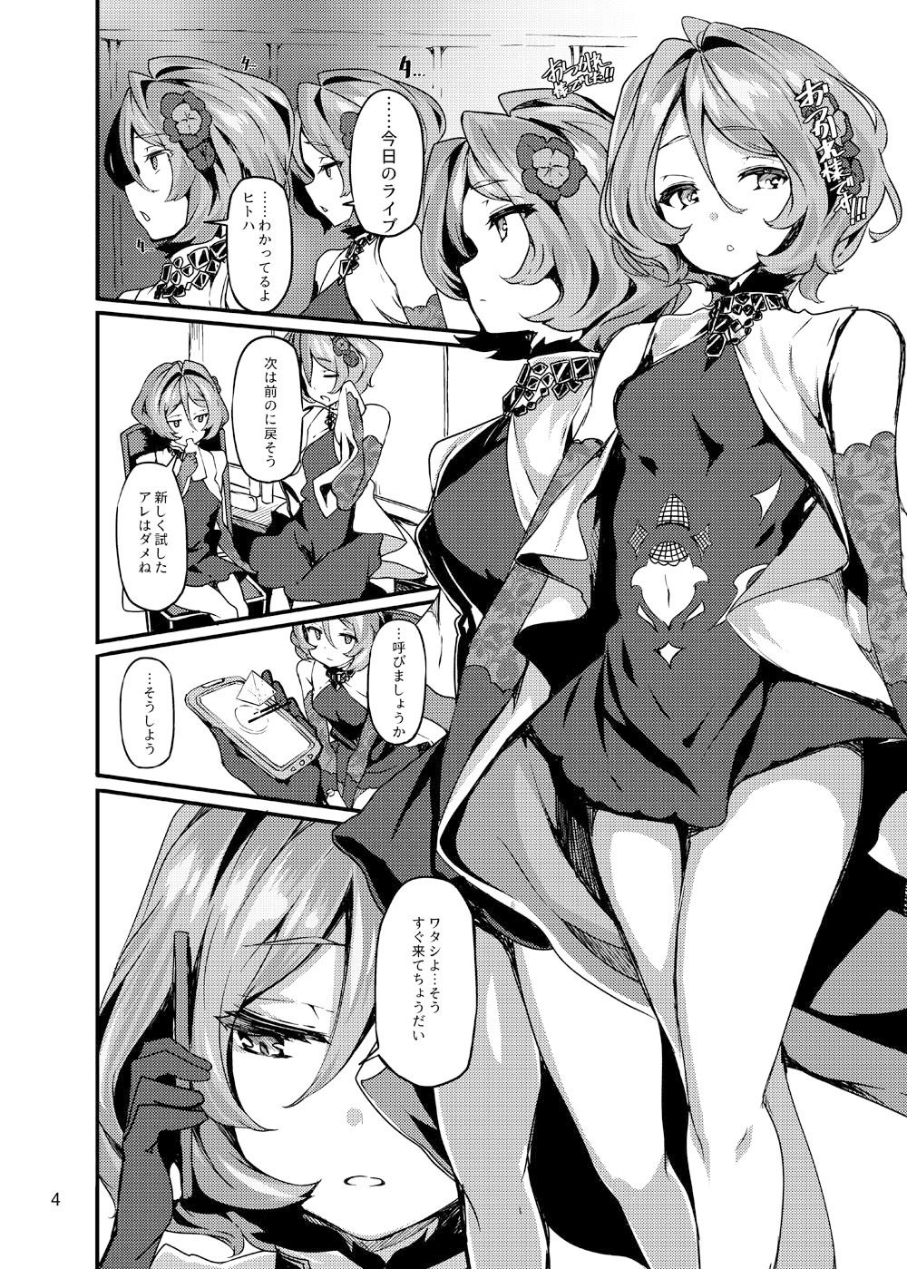 ツインXセンス サンプル2ページ目