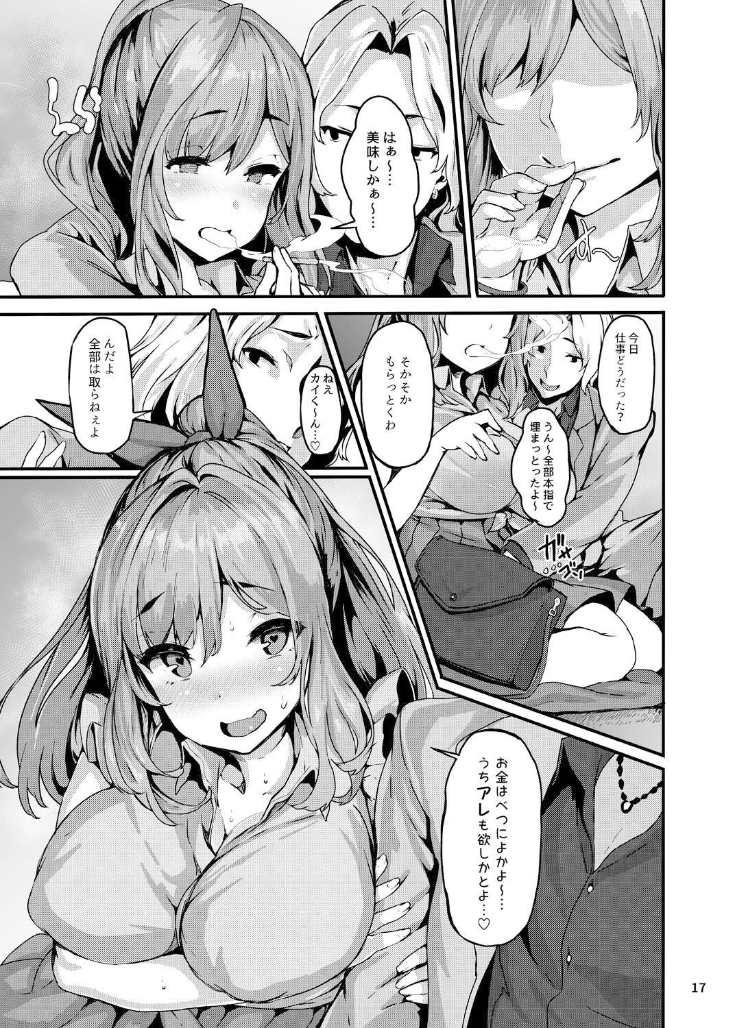 ベルカクテル サンプル4ページ目