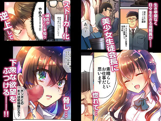 性奴会長ゆりか〜放課後は用務員の性処理ペット〜 サンプル1ページ目