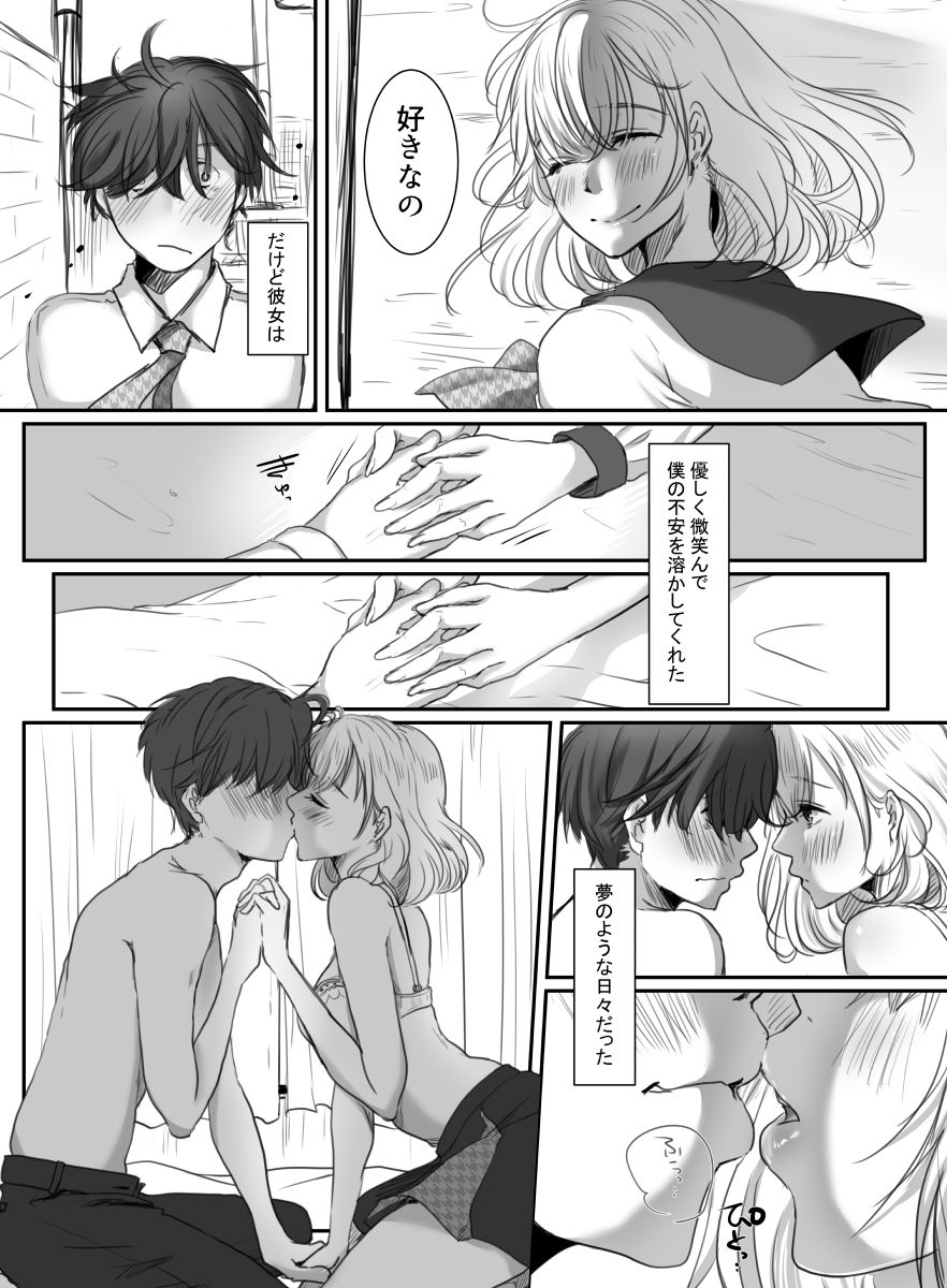花は散るまで サンプル3ページ目