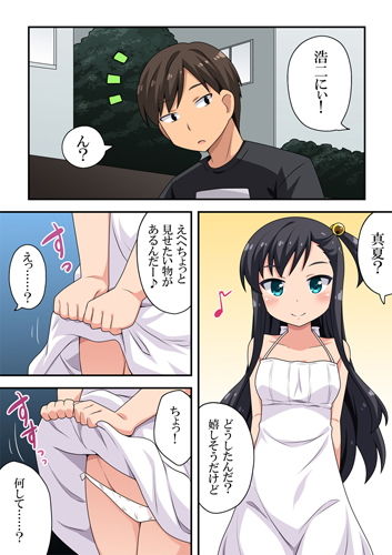 その気にさせたい真夏 サンプル1ページ目