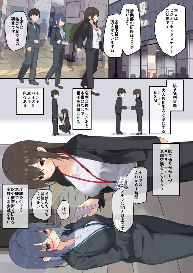 ビジネスセックスマナー新卒編 サンプル2ページ目