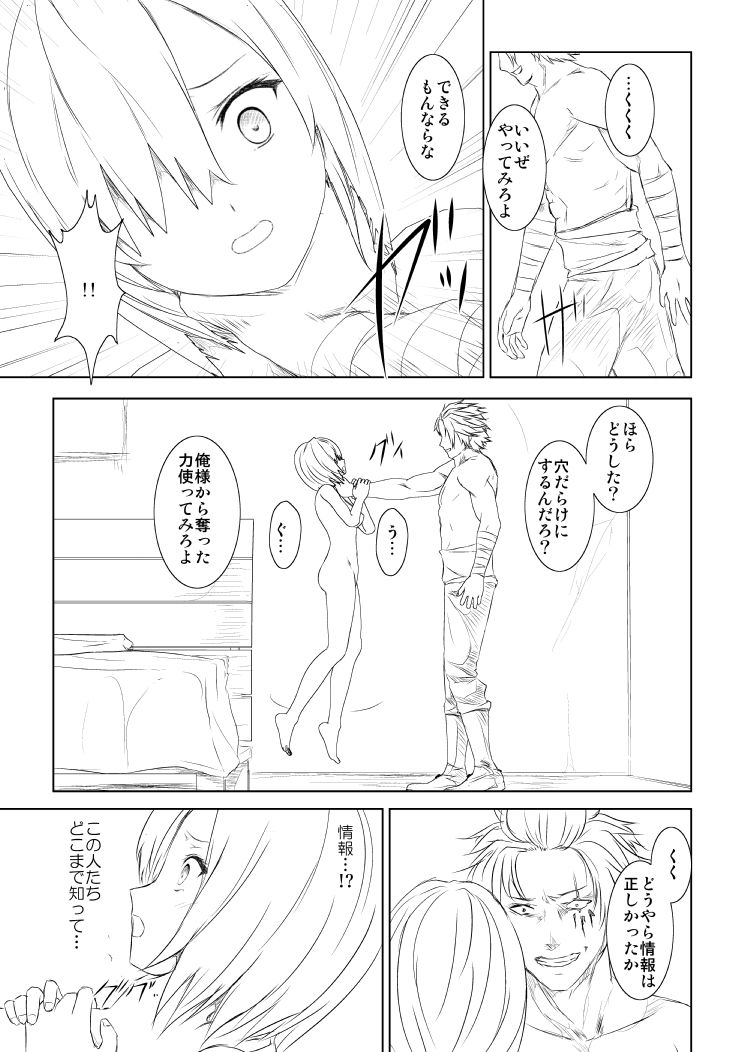 WORLD OF CURSE〜第三話〜 サンプル2ページ目