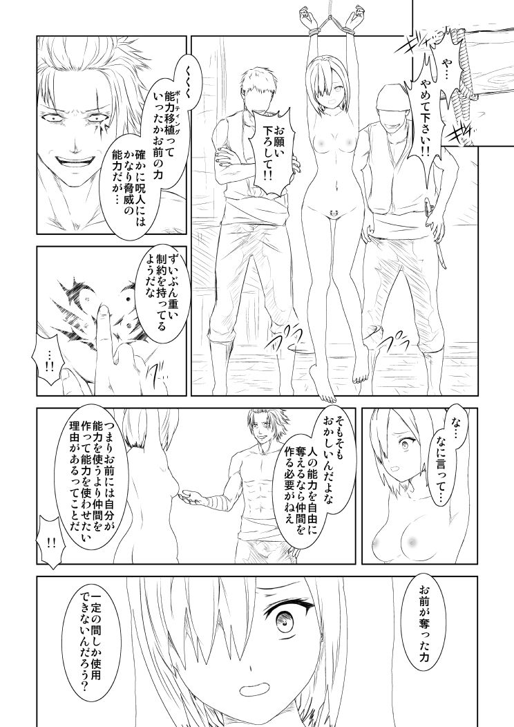 WORLD OF CURSE〜第三話〜 サンプル5ページ目