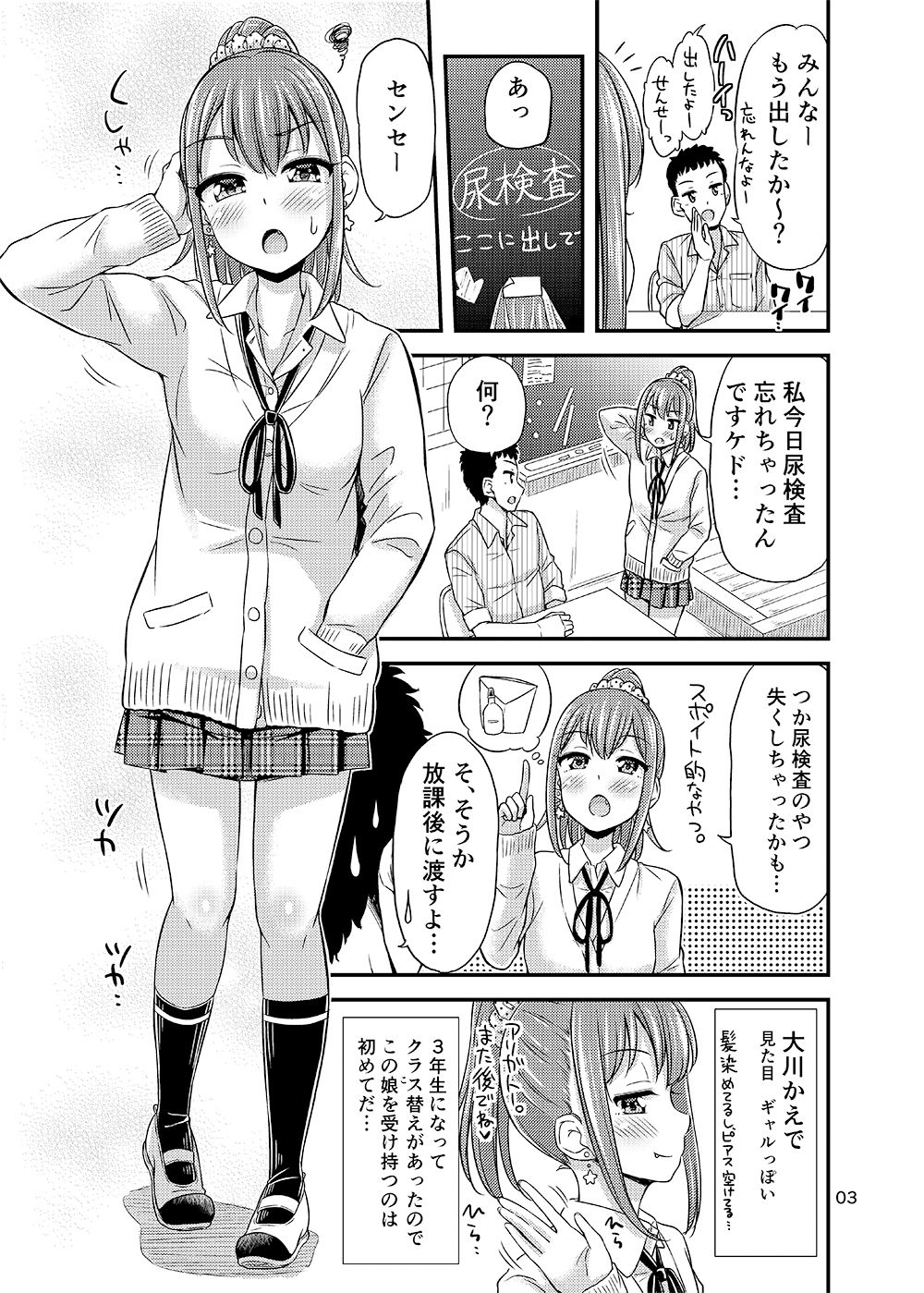 せんせー、おしっこ忘れちゃいました。 サンプル2ページ目