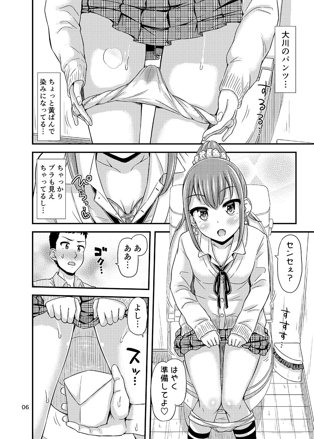せんせー、おしっこ忘れちゃいました。 サンプル3ページ目