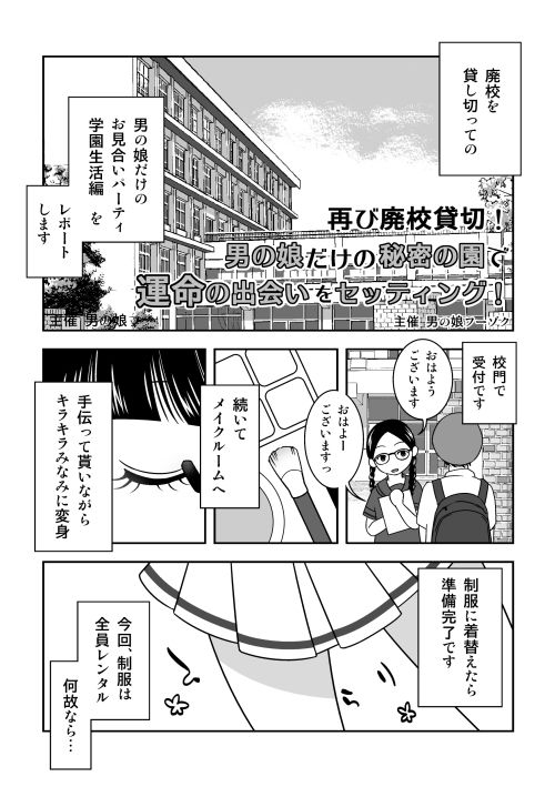 男の娘だけのお見合いパーティー！前編 サンプル1ページ目