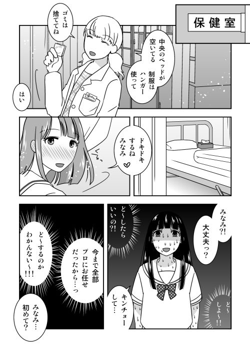 男の娘だけのお見合いパーティー！前編 サンプル2ページ目