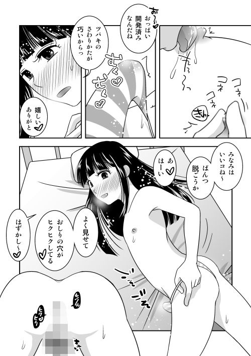 男の娘だけのお見合いパーティー！前編 サンプル3ページ目