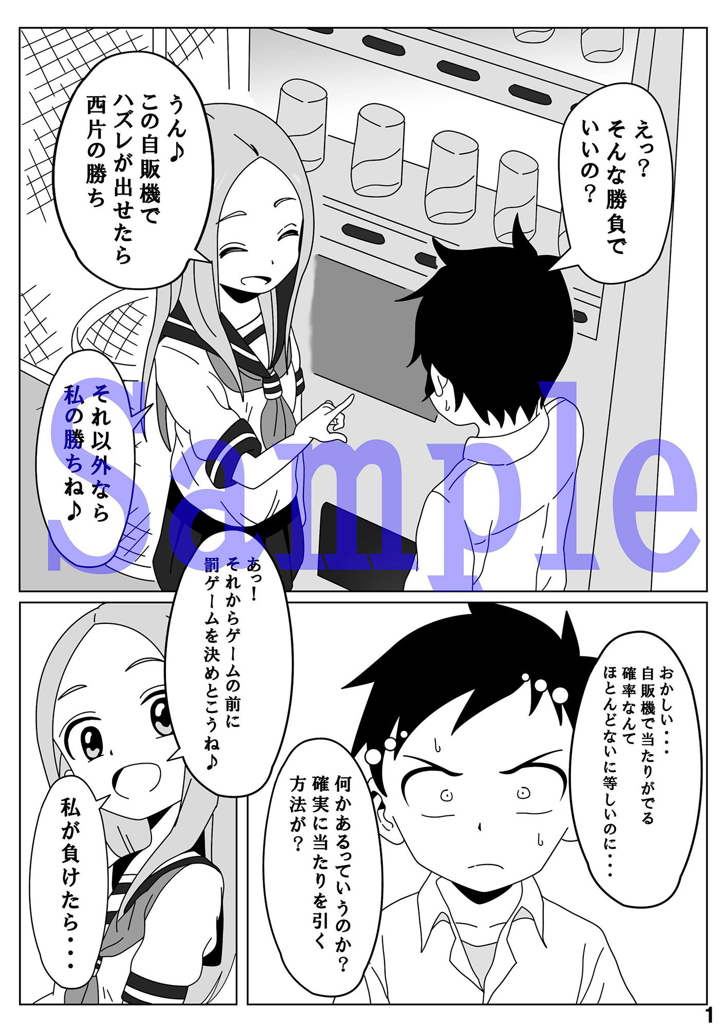 からかいすぎたら怒られてお尻叩きをされちゃった サンプル1ページ目