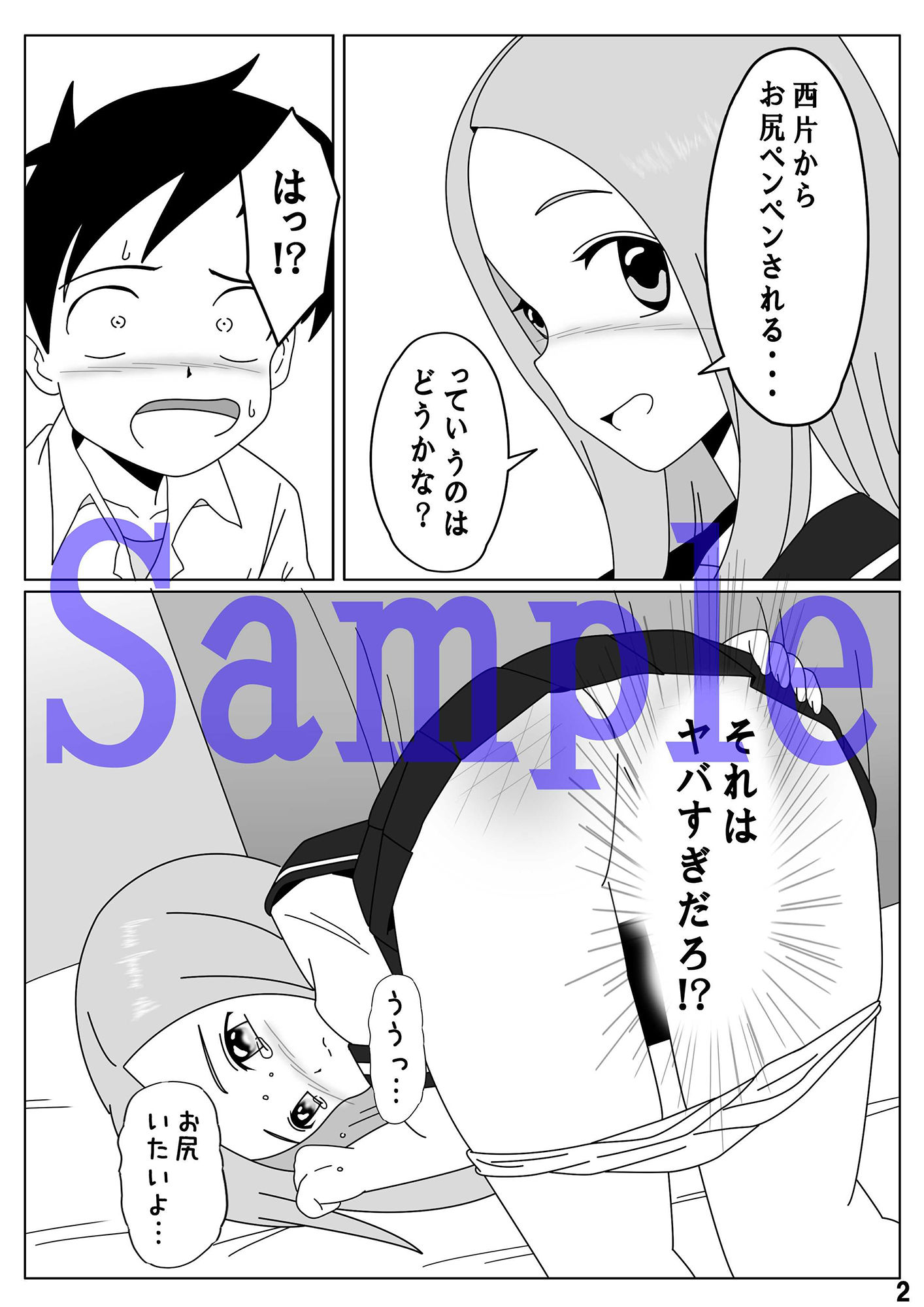 からかいすぎたら怒られてお尻叩きをされちゃった サンプル2ページ目