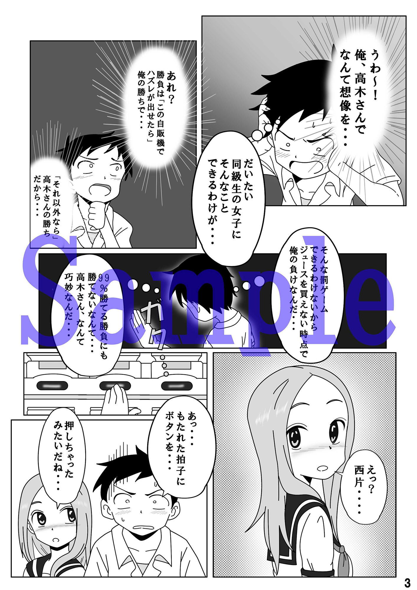 からかいすぎたら怒られてお尻叩きをされちゃった サンプル3ページ目