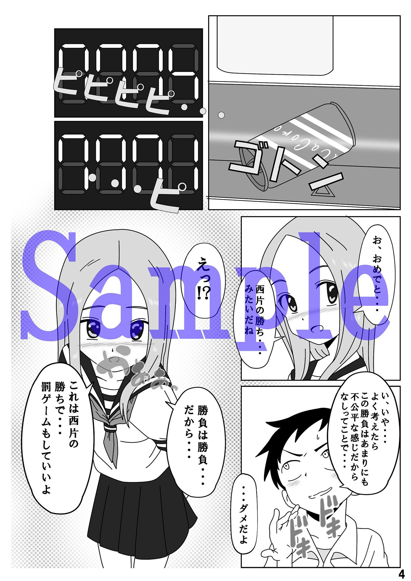 からかいすぎたら怒られてお尻叩きをされちゃった サンプル4ページ目