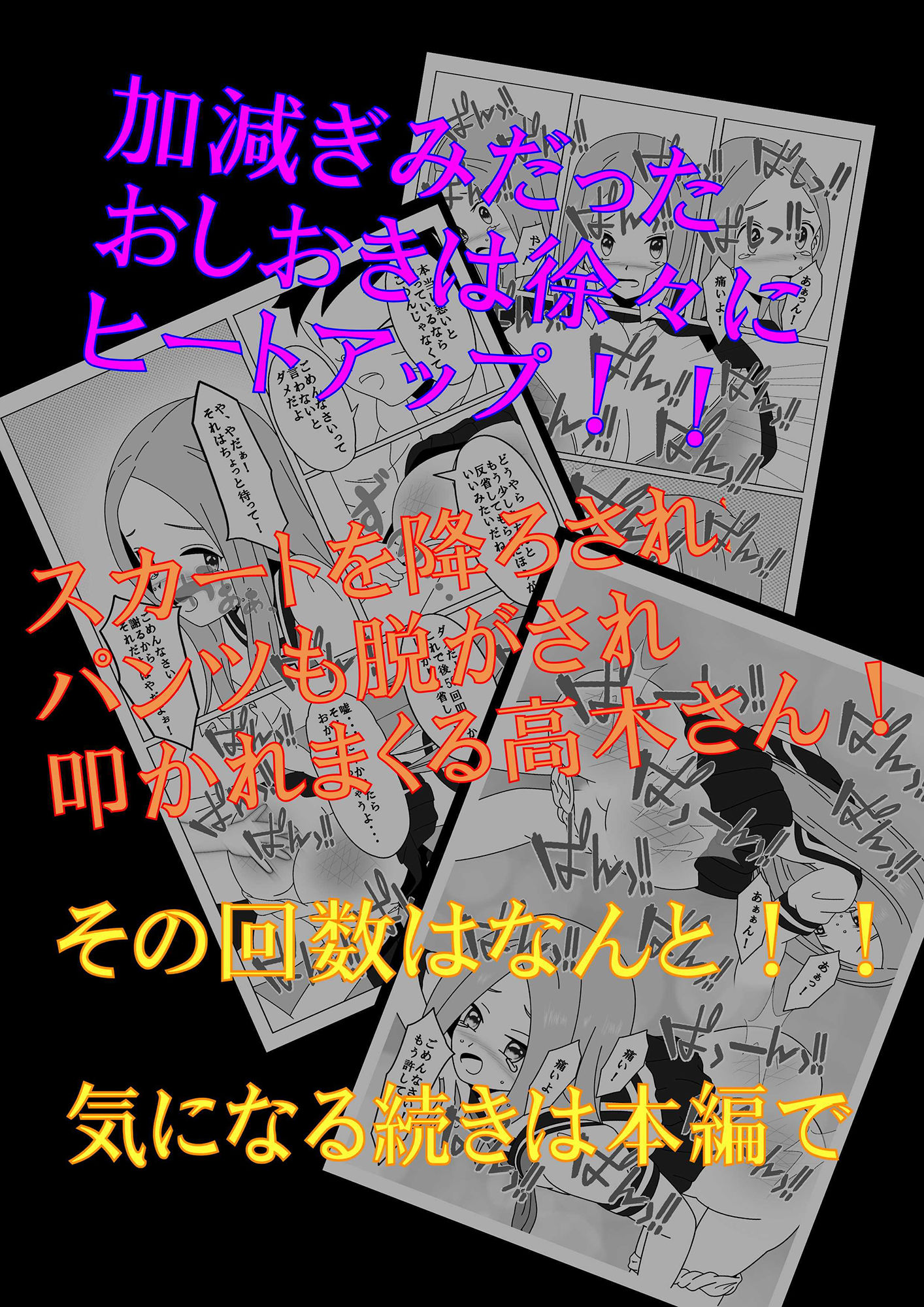 からかいすぎたら怒られてお尻叩きをされちゃった サンプル6ページ目