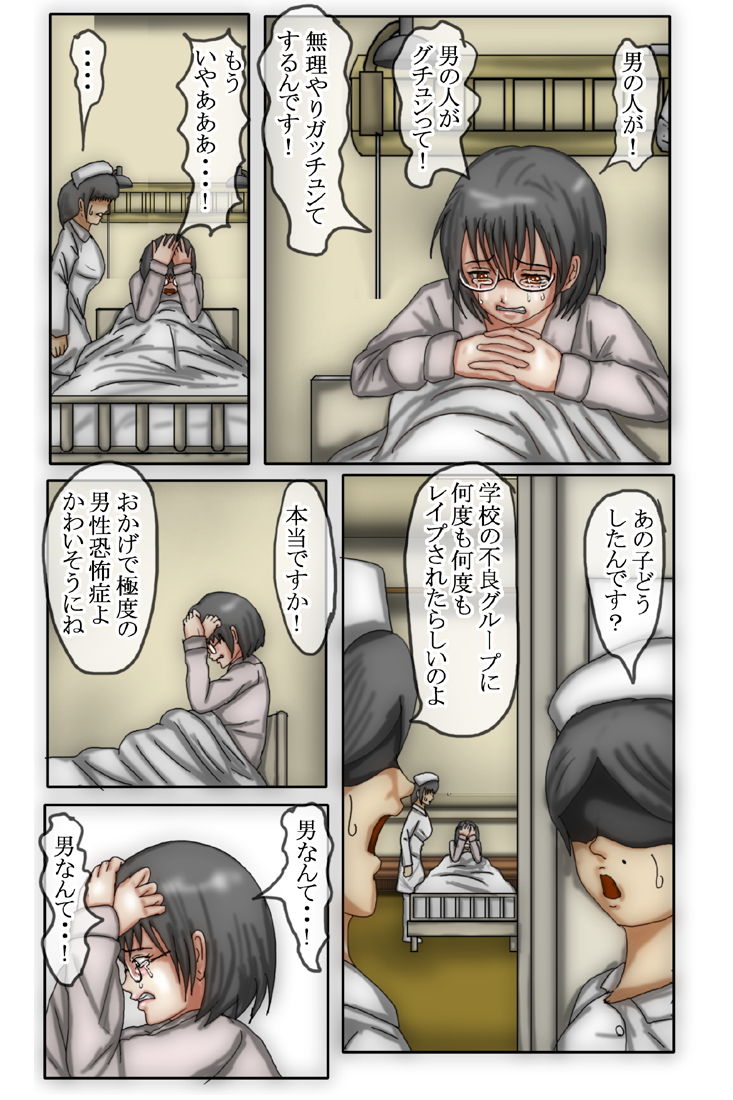 野〇香澄が男嫌いになった理由2フルカラー サンプル2ページ目
