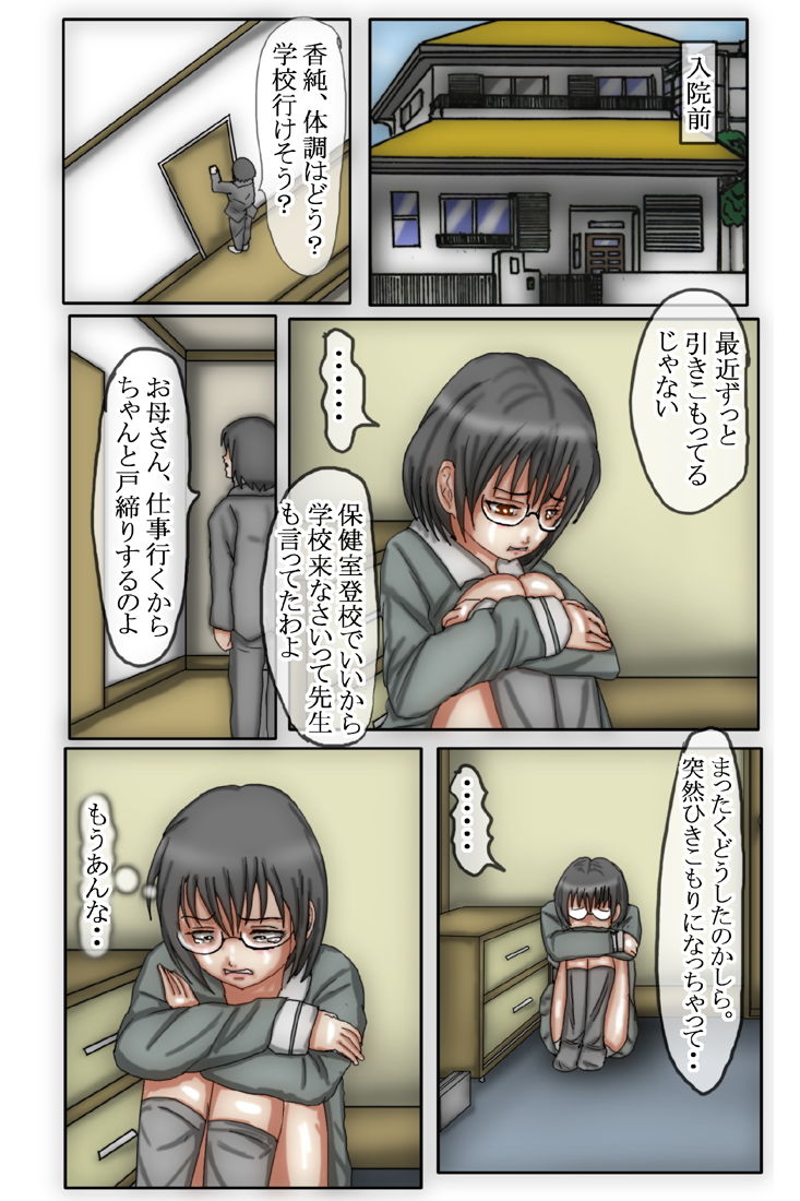 野〇香澄が男嫌いになった理由2フルカラー サンプル3ページ目