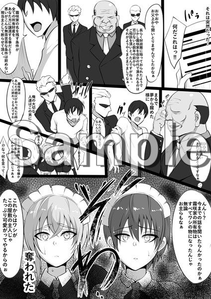 メイドラレ サンプル6ページ目