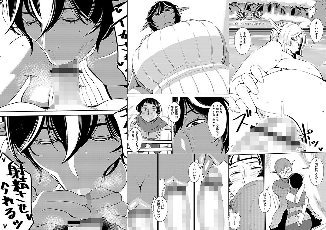 クルーエル 〜ダークエルフは子作りしたくない！ サンプル1ページ目