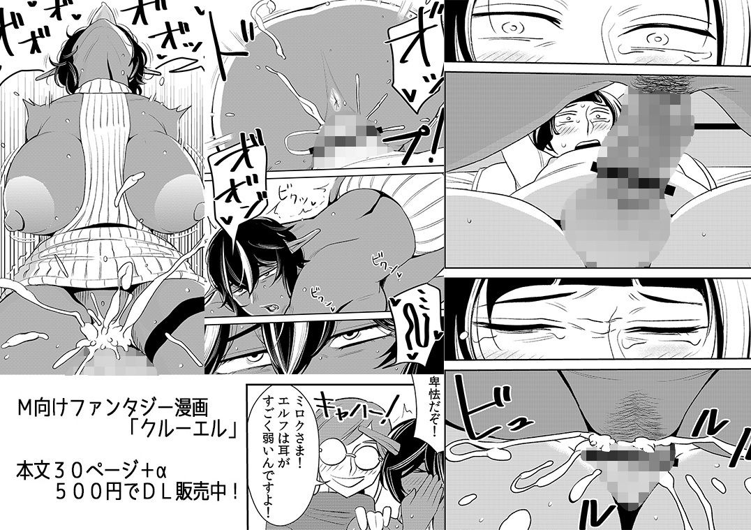 クルーエル 〜ダークエルフは子作りしたくない！ サンプル2ページ目