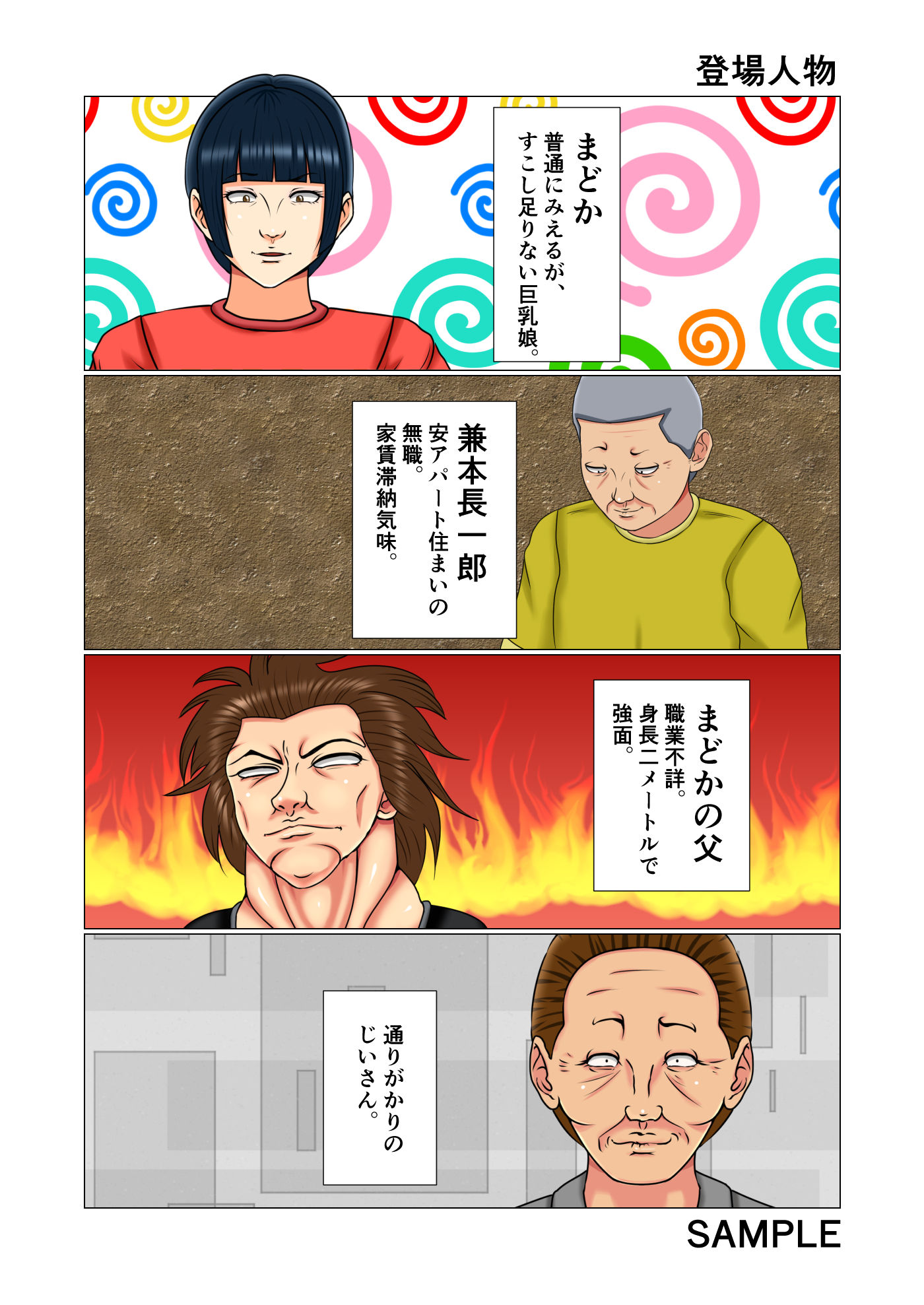 あの娘は池○！！ サンプル1ページ目