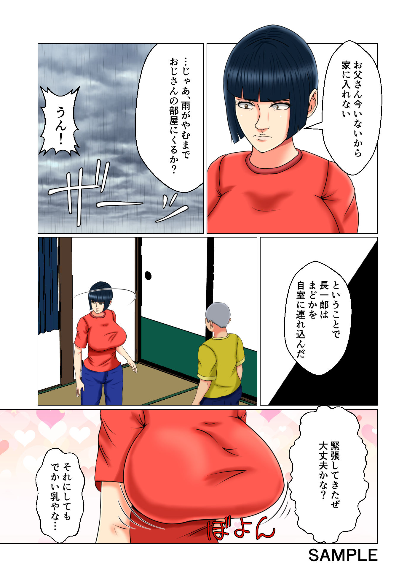 あの娘は池○！！ サンプル3ページ目