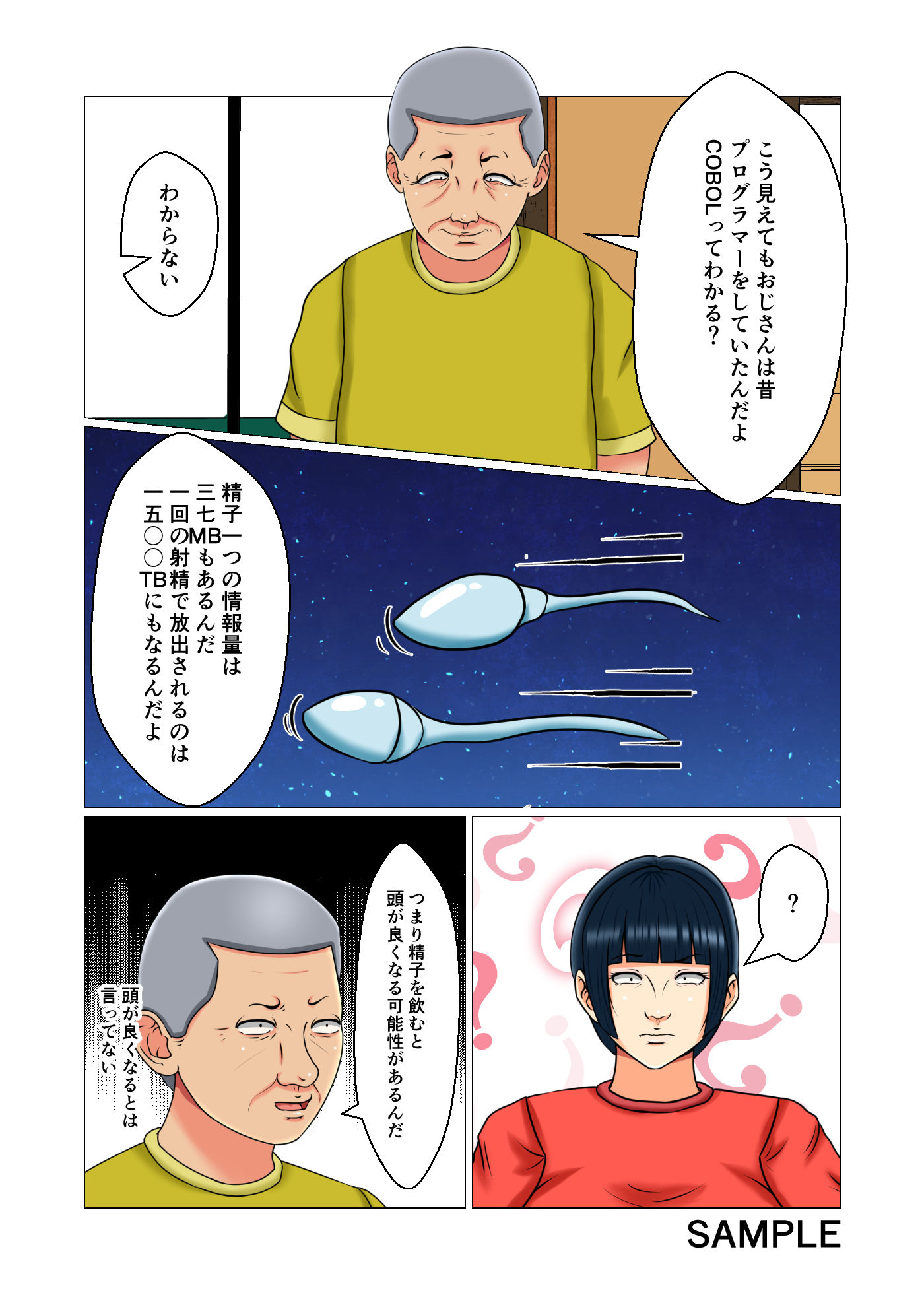 あの娘は池○！！ サンプル5ページ目