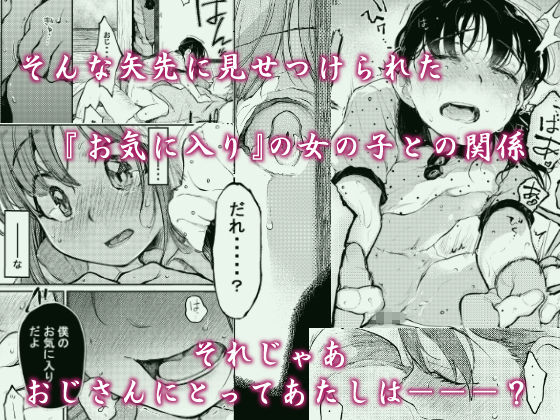 おじさんと。〜渡辺まりんの場合2〜 サンプル2ページ目
