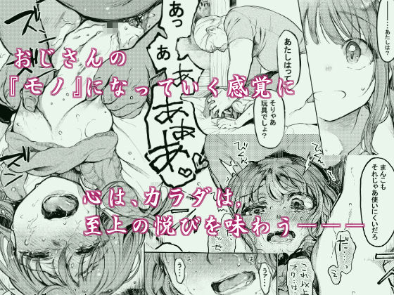 おじさんと。〜渡辺まりんの場合2〜 サンプル3ページ目