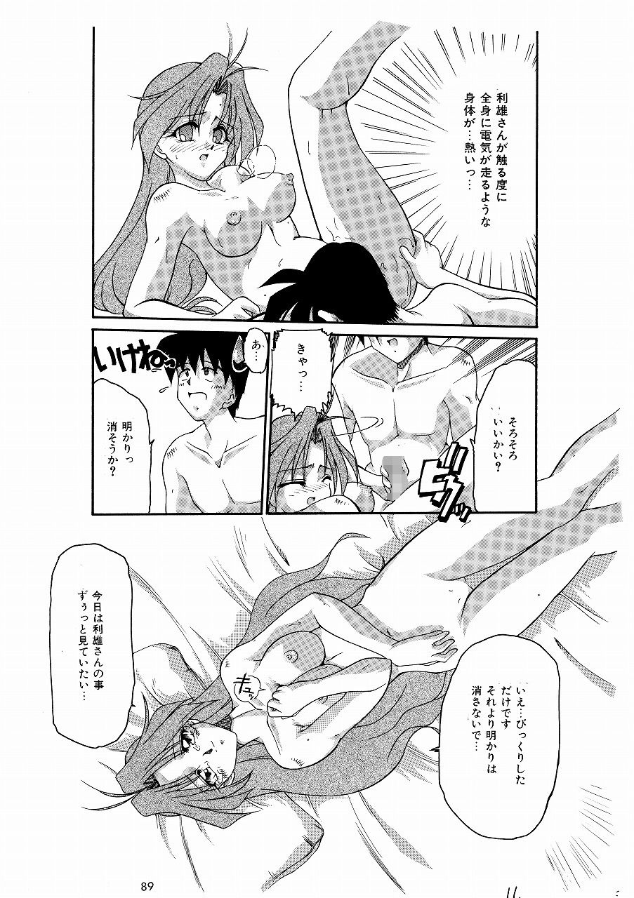 あなたの隣でいつまでも（HOMRA-WORKS DH005） サンプル4ページ目