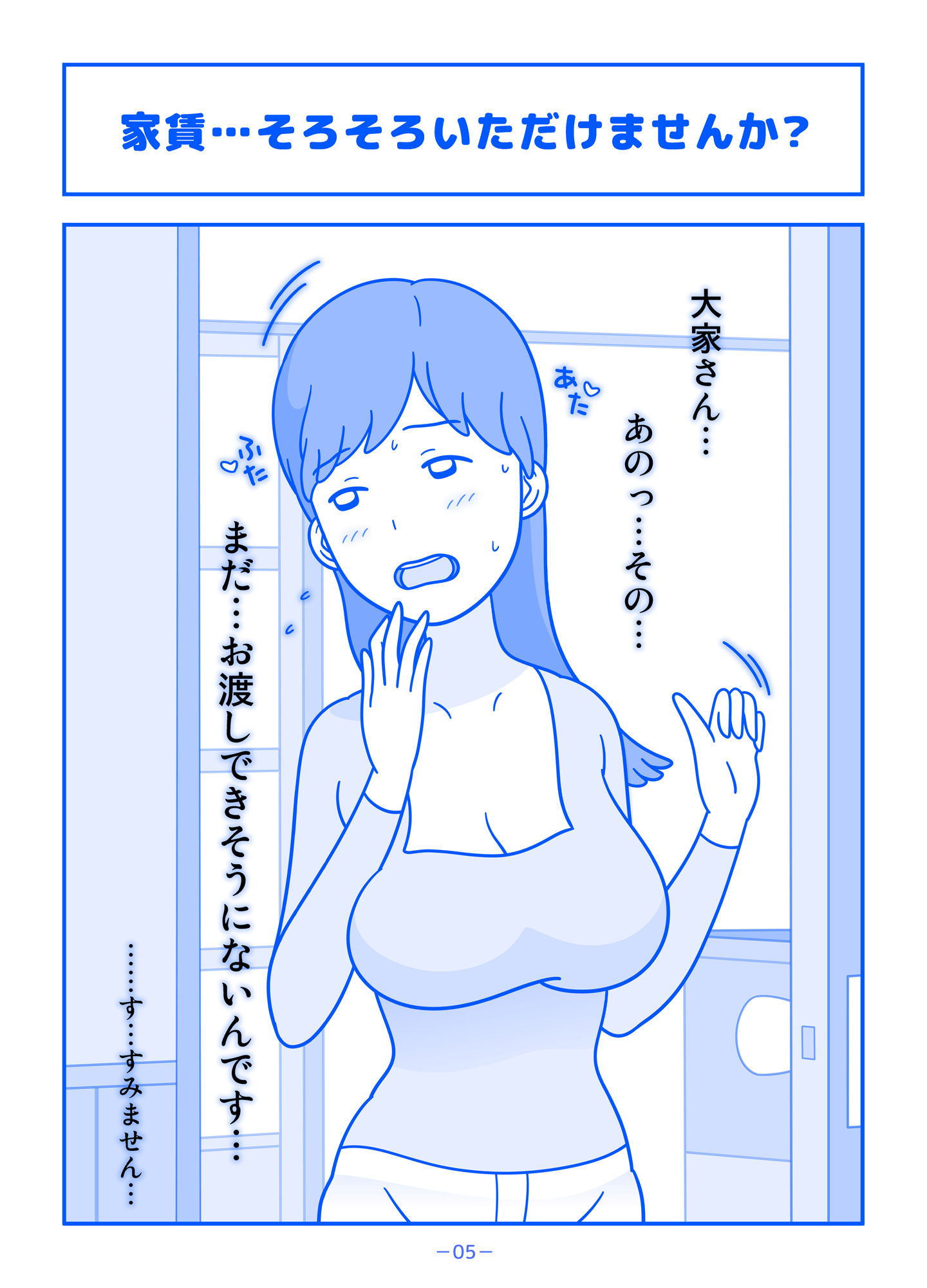 別居中の辻さんに家賃を身体で払ってもらった件 サンプル1ページ目