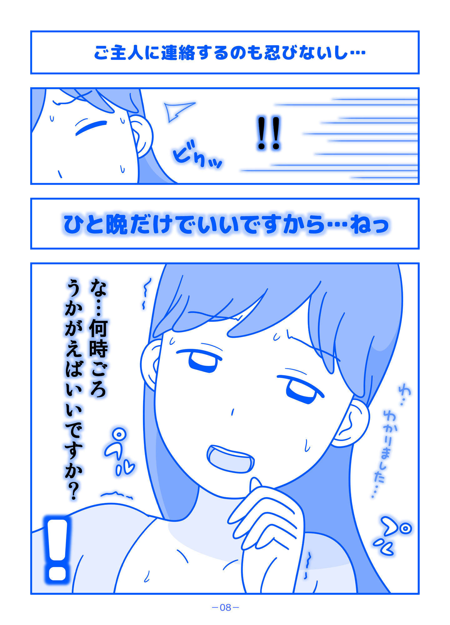 別居中の辻さんに家賃を身体で払ってもらった件 サンプル2ページ目