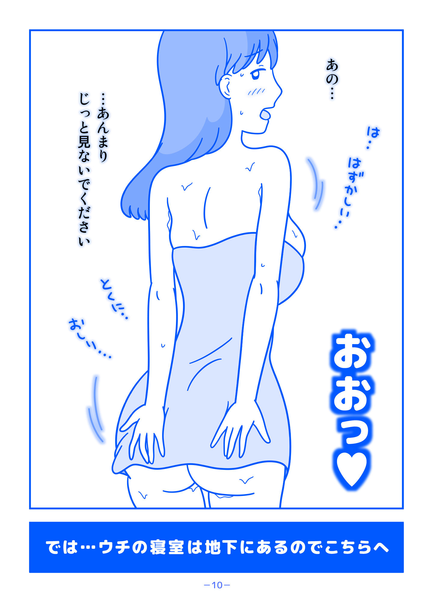 別居中の辻さんに家賃を身体で払ってもらった件 サンプル4ページ目