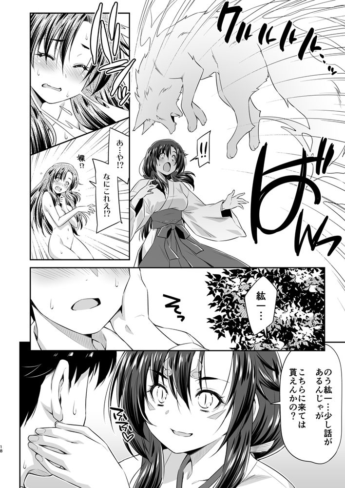 幼馴染とキツネ様 サンプル2ページ目