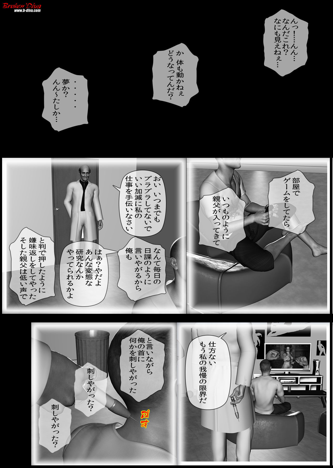 俺のオヤジは悪の科学者 サンプル1ページ目