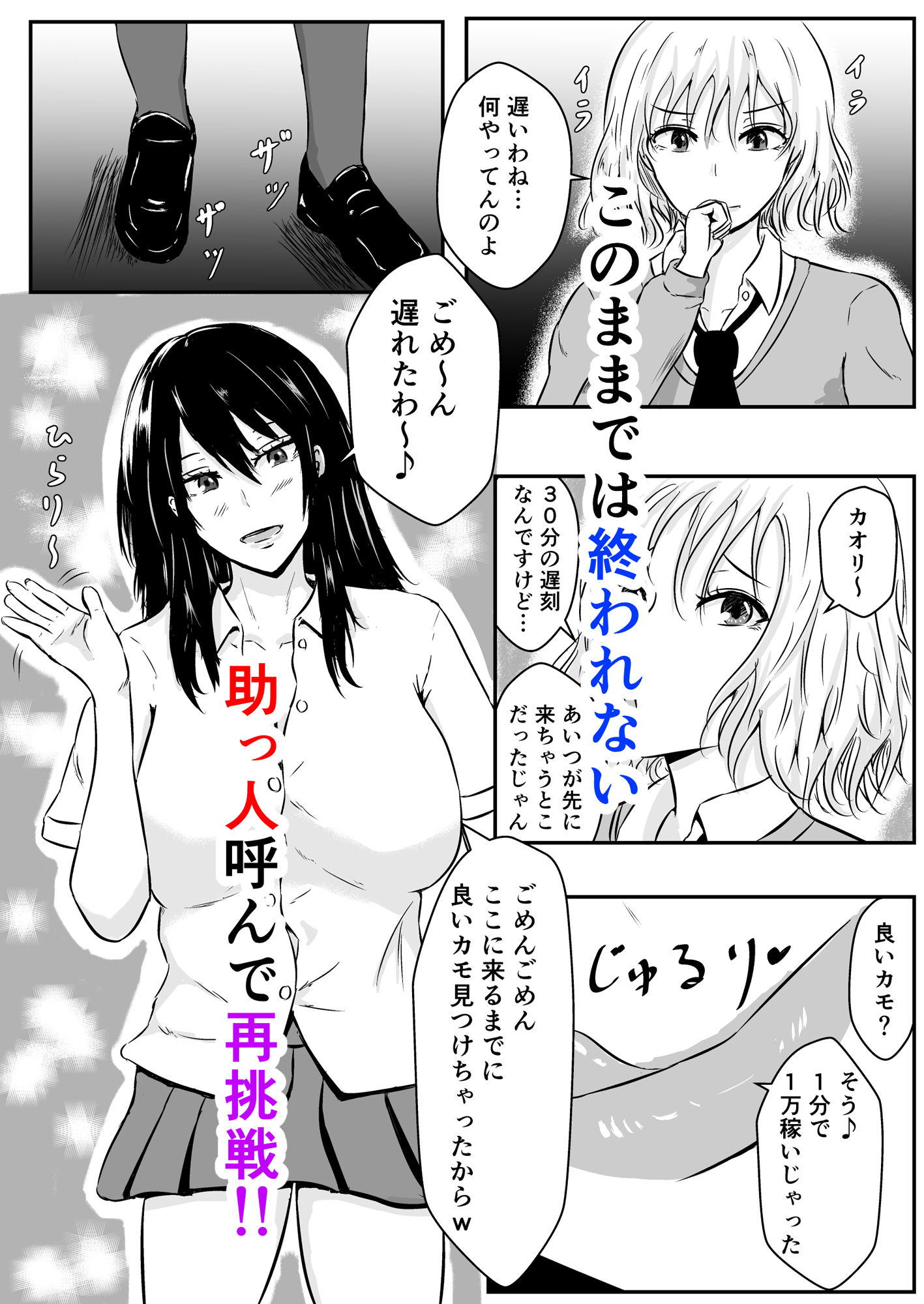 援交JK〜ちょろいと思ったおじさんに簡単に負けちゃうJK達〜 サンプル3ページ目