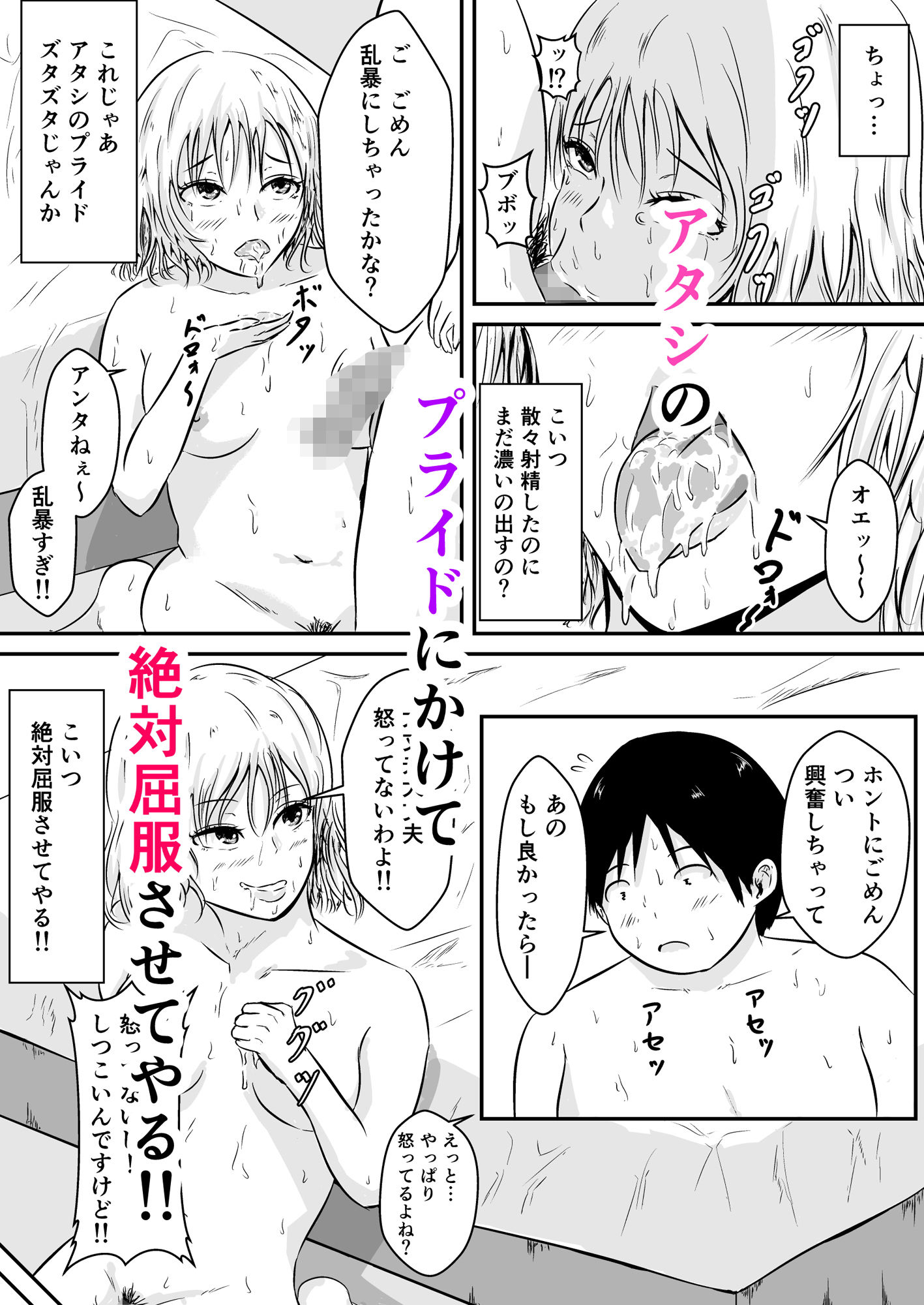 援交JK〜ちょろいと思ったおじさんに簡単に負けちゃうJK達〜 サンプル4ページ目