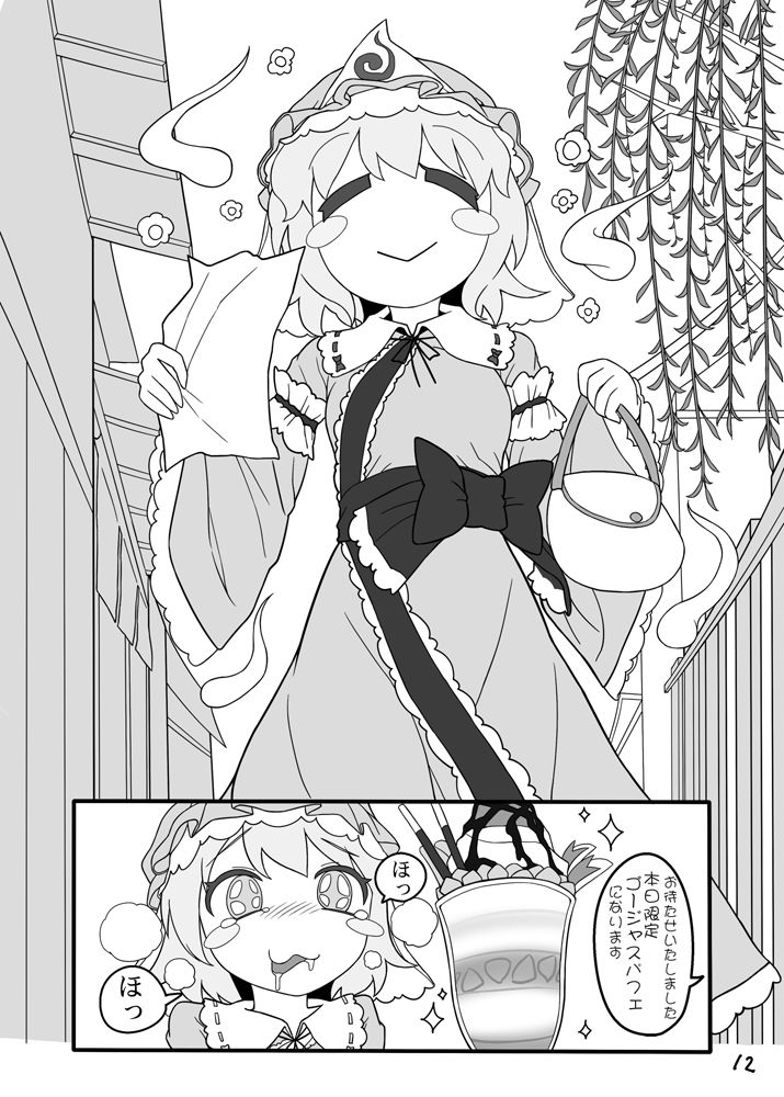謎のゆゆゆ2〜パフェ喰べたい〜 サンプル3ページ目