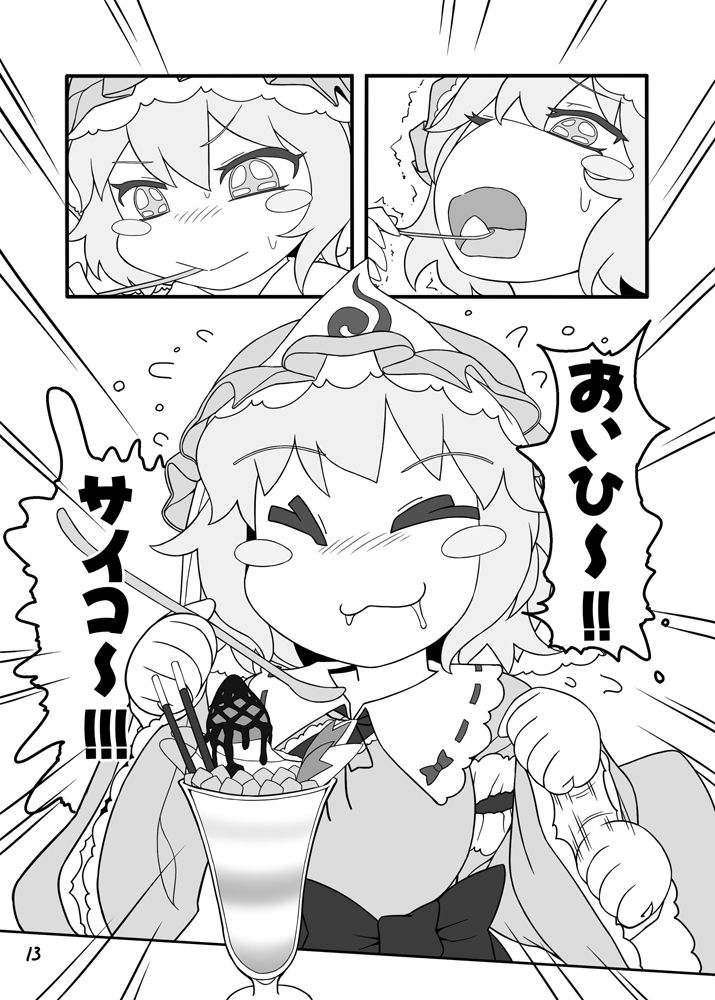 謎のゆゆゆ2〜パフェ喰べたい〜 サンプル4ページ目