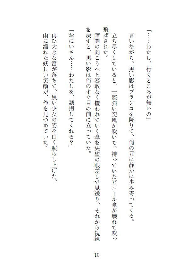 異世界転移恋愛奇譚 〜その淫魔は雨と共に〜 サンプル2ページ目