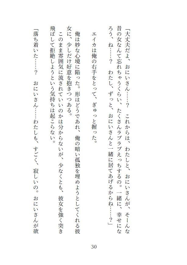 異世界転移恋愛奇譚 〜その淫魔は雨と共に〜 サンプル3ページ目